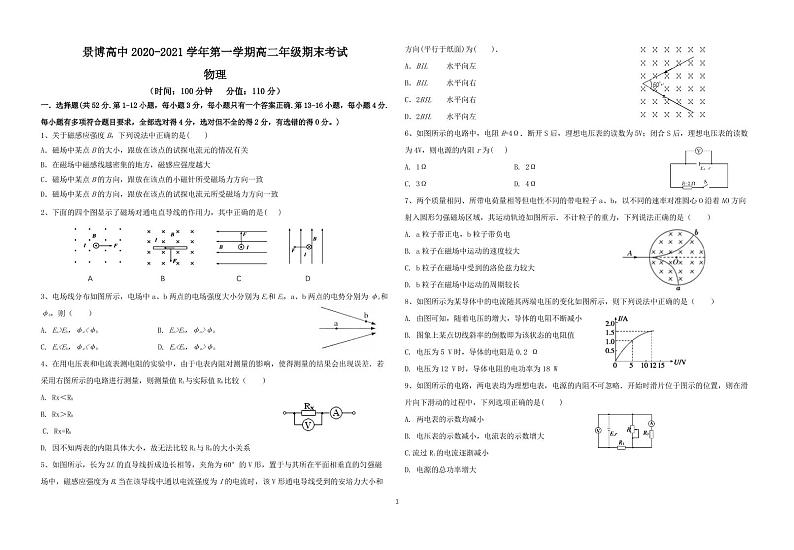 2021贺兰县景博中学高二上学期期末考试物理试题（可编辑）PDF版含答案01