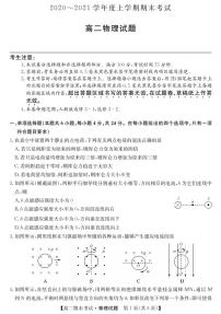 2021荆州监利县高二上学期期末考试物理试题（可编辑）PDF版含答案