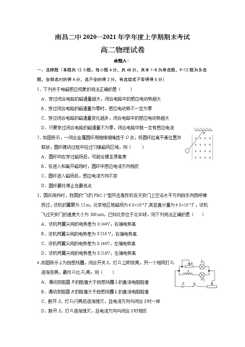 2021南昌二中高二上学期期末考试物理试题含答案01