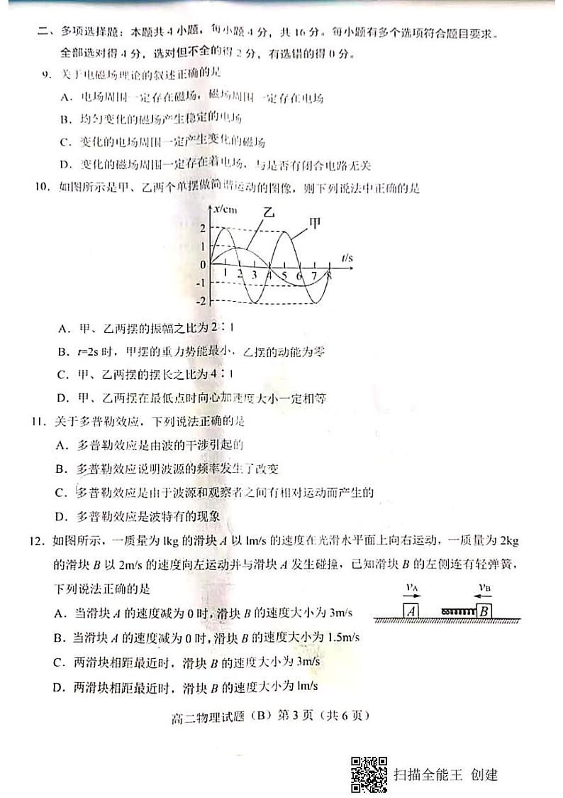 2021菏泽（二中系列学校）高二上学期期末考试物理试题（B）扫描版含答案03