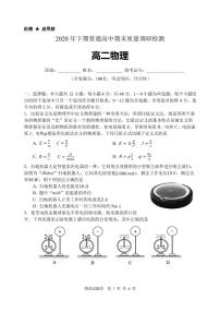 2021长沙望城区高二上学期期末考试物理试题（可编辑）PDF版含答案