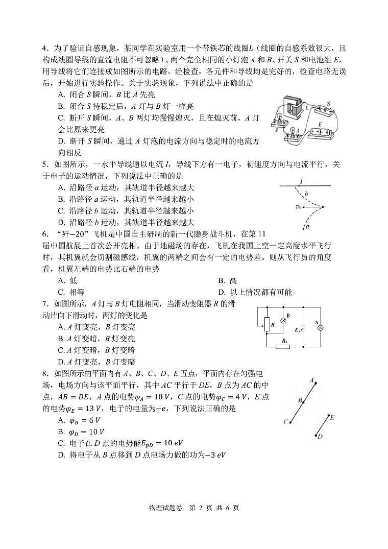 2021长沙望城区高二上学期期末考试物理试题（可编辑）PDF版含答案02