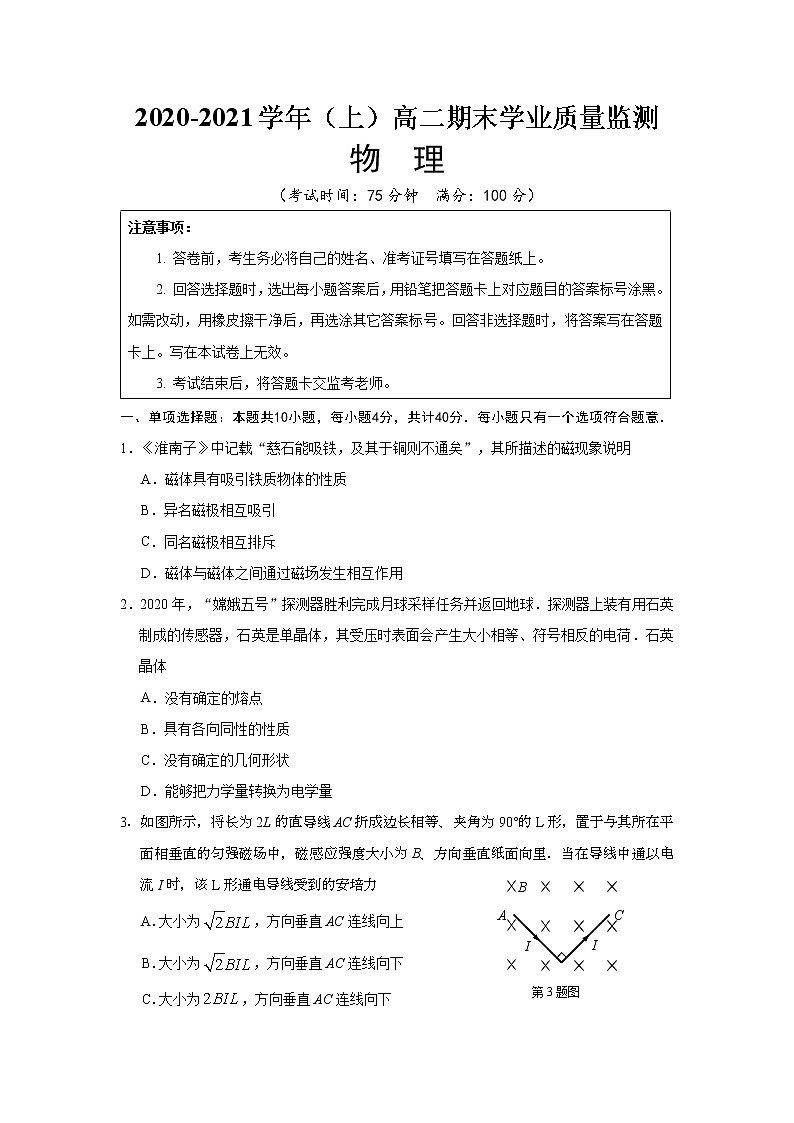 2021启东、通州区高二上学期期末物理试题含答案第1页