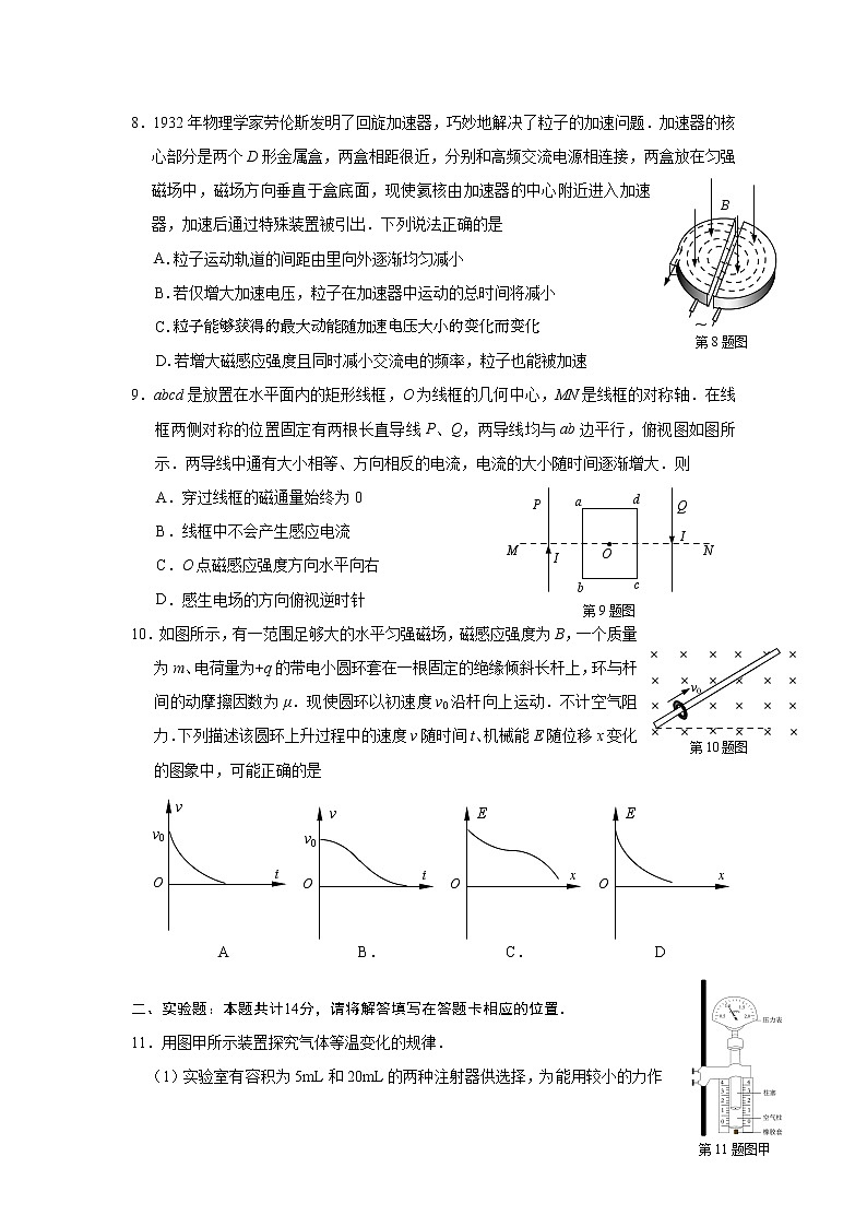 2021启东、通州区高二上学期期末物理试题含答案第3页