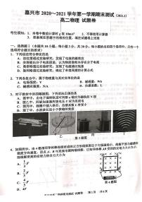 2021嘉兴高二上学期期末检测物理试题扫描版含答案