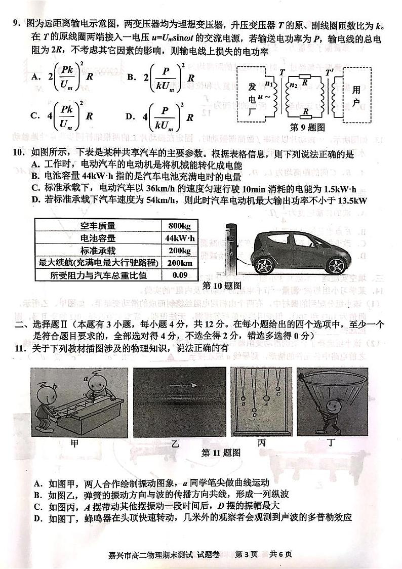 2021嘉兴高二上学期期末检测物理试题扫描版含答案03