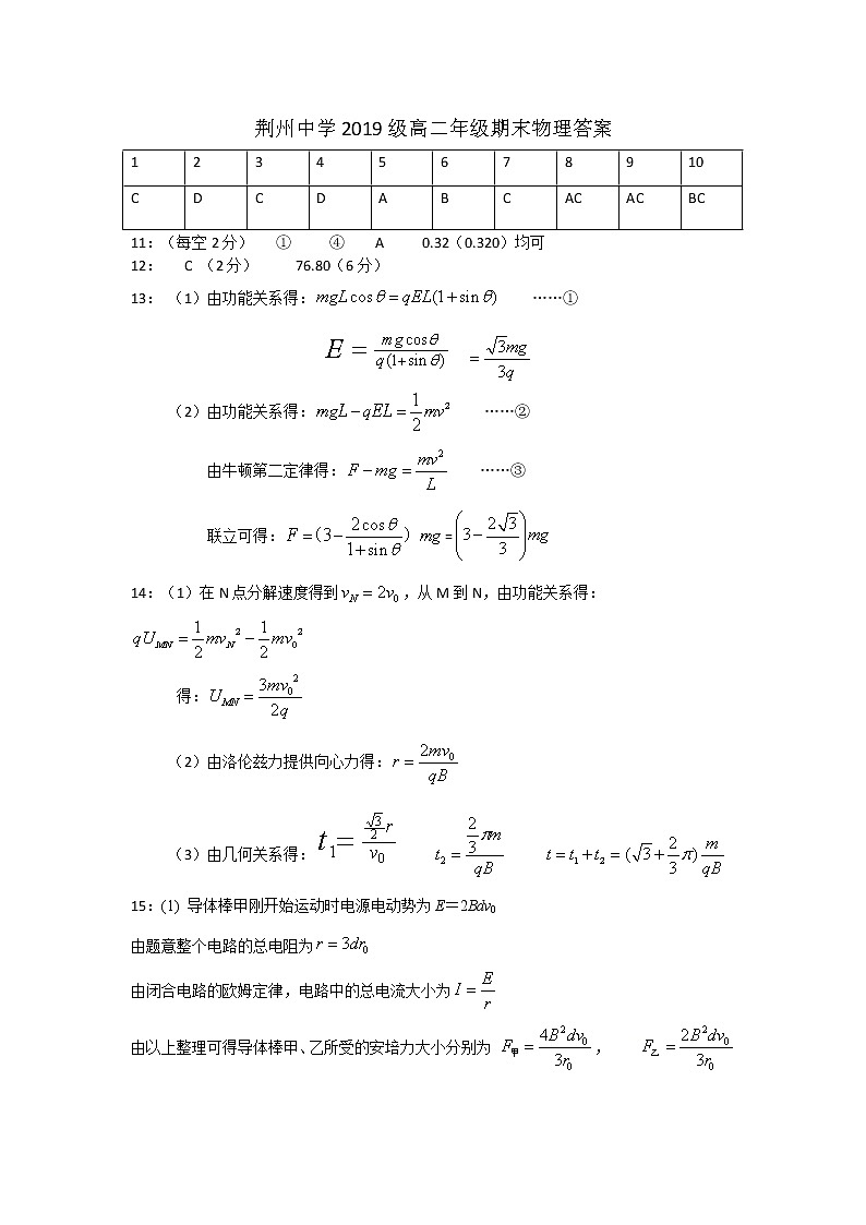 湖北省荆州中学2020-2021学年高二上学期期末考试物理试题答案第1页