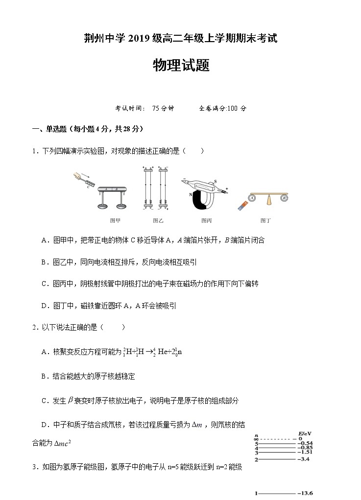 湖北省荆州中学2020-2021学年高二上学期期末考试物理试题第1页