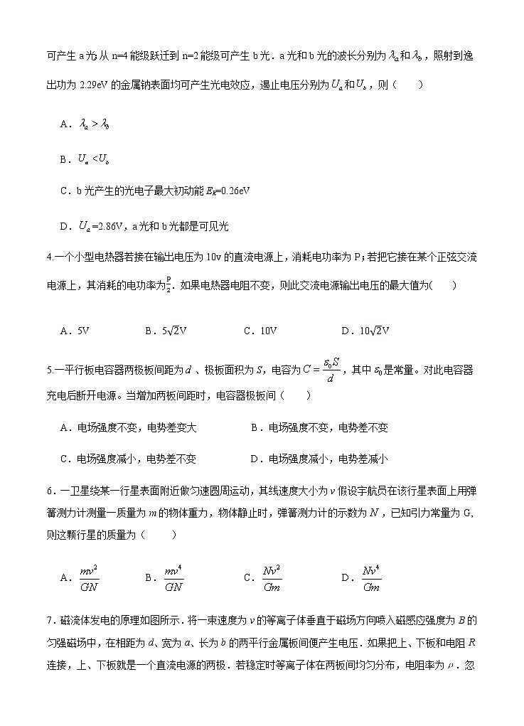 湖北省荆州中学2020-2021学年高二上学期期末考试物理试题第2页