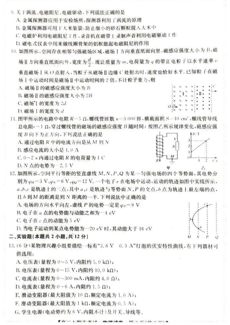 安徽省皖北名校2020-2021学年高二上学期期末考试物理试题第3页