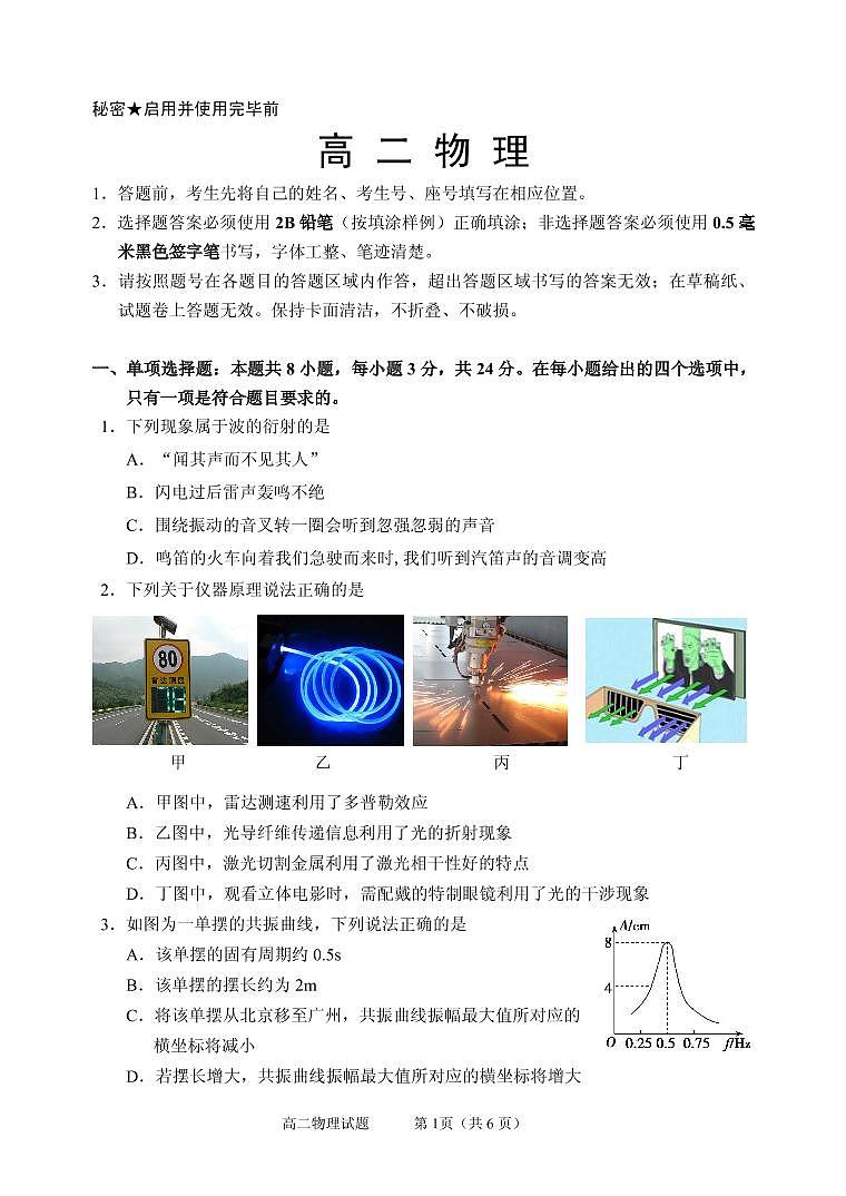 2021威海高二上学期期末考试物理试题（可编辑）PDF版含答案01
