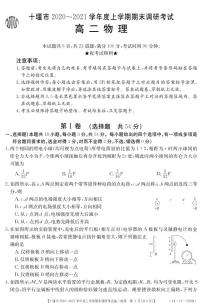 2021十堰高二上学期期末考试物理试题PDF版含答案