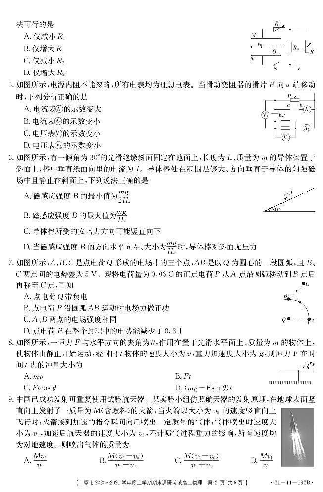 2021十堰高二上学期期末考试物理试题PDF版含答案第2页