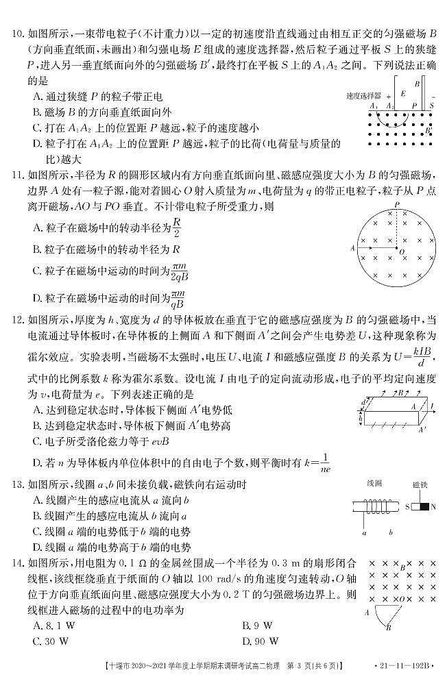 2021十堰高二上学期期末考试物理试题PDF版含答案第3页