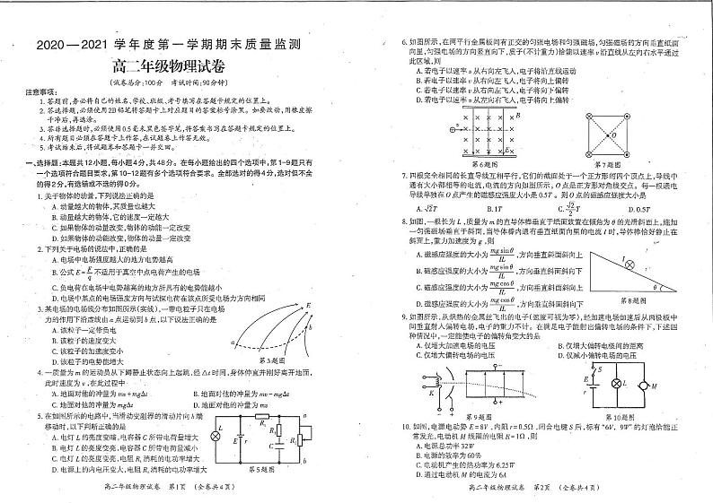高二期末考试物理第1页