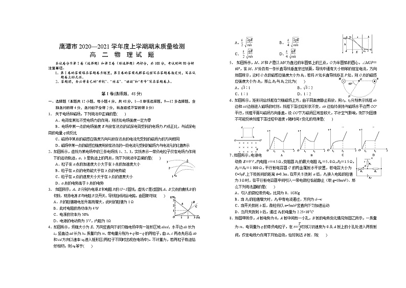 2021鹰潭高二上学期期末物理试题含答案第1页