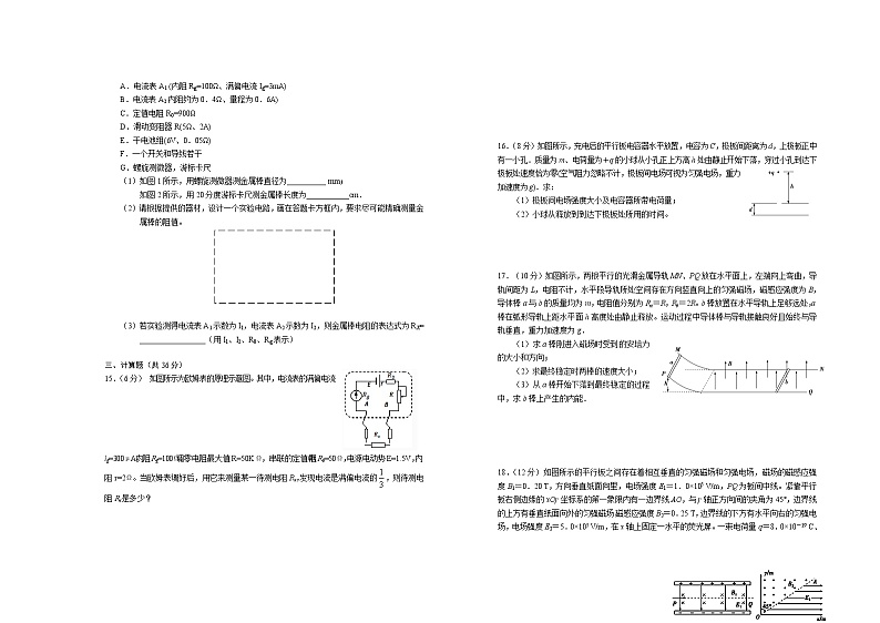 2021鹰潭高二上学期期末物理试题含答案第3页