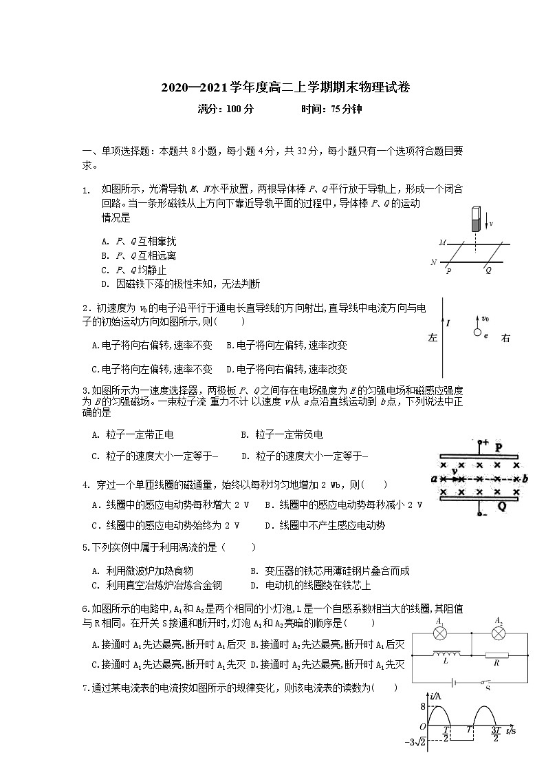 2021阜新二中高二上学期期末考试物理试题含答案第1页