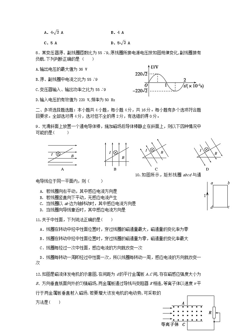 2021阜新二中高二上学期期末考试物理试题含答案第2页