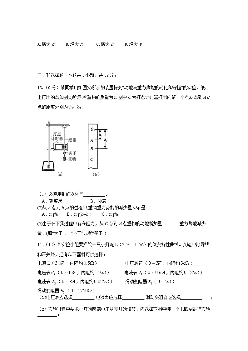 2021阜新二中高二上学期期末考试物理试题含答案第3页
