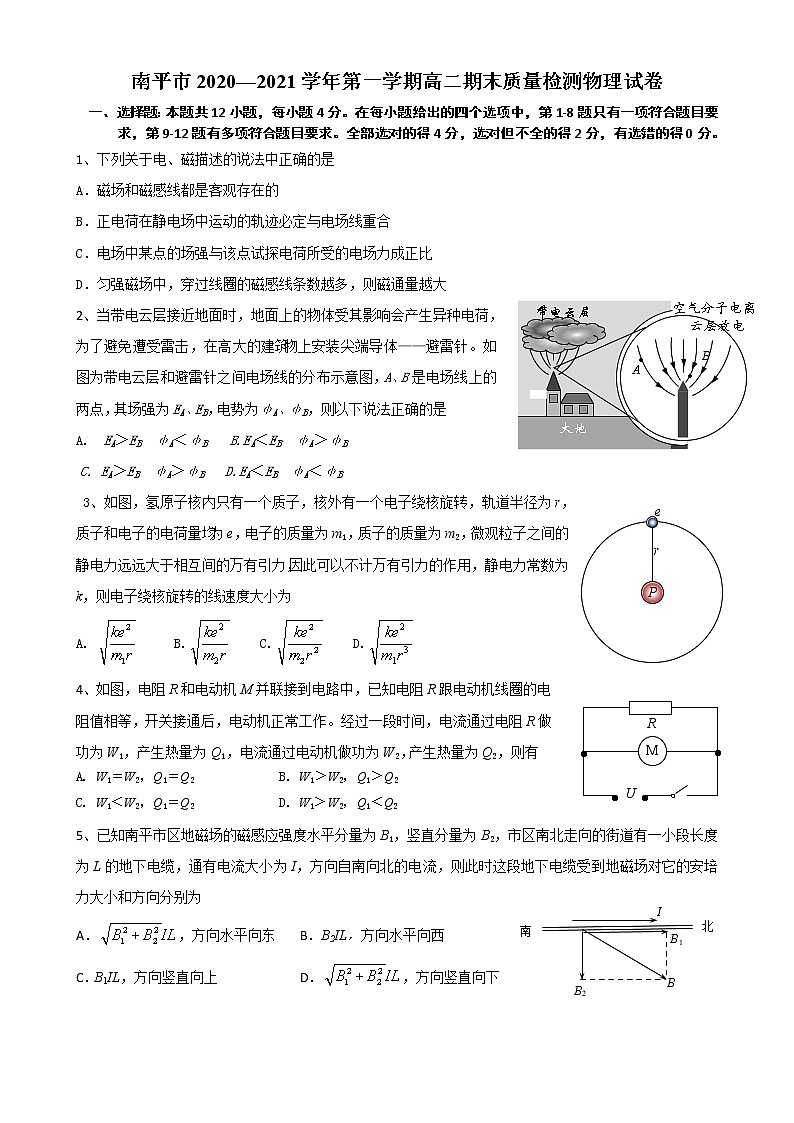 2021南平高二上学期期末考试物理试题含答案01