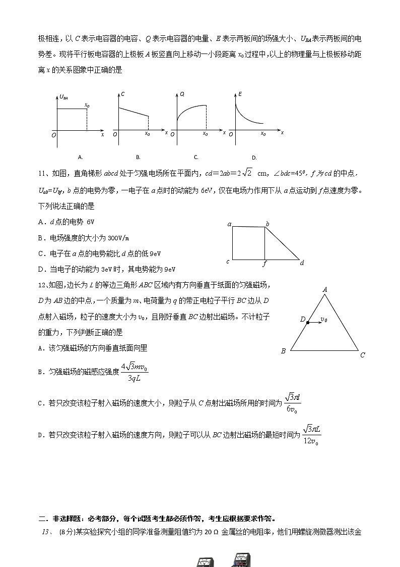 2021南平高二上学期期末考试物理试题含答案03