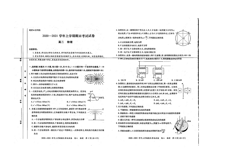 2021安阳滑县高二上学期期末考试物理试题（图片版）扫描版含答案01