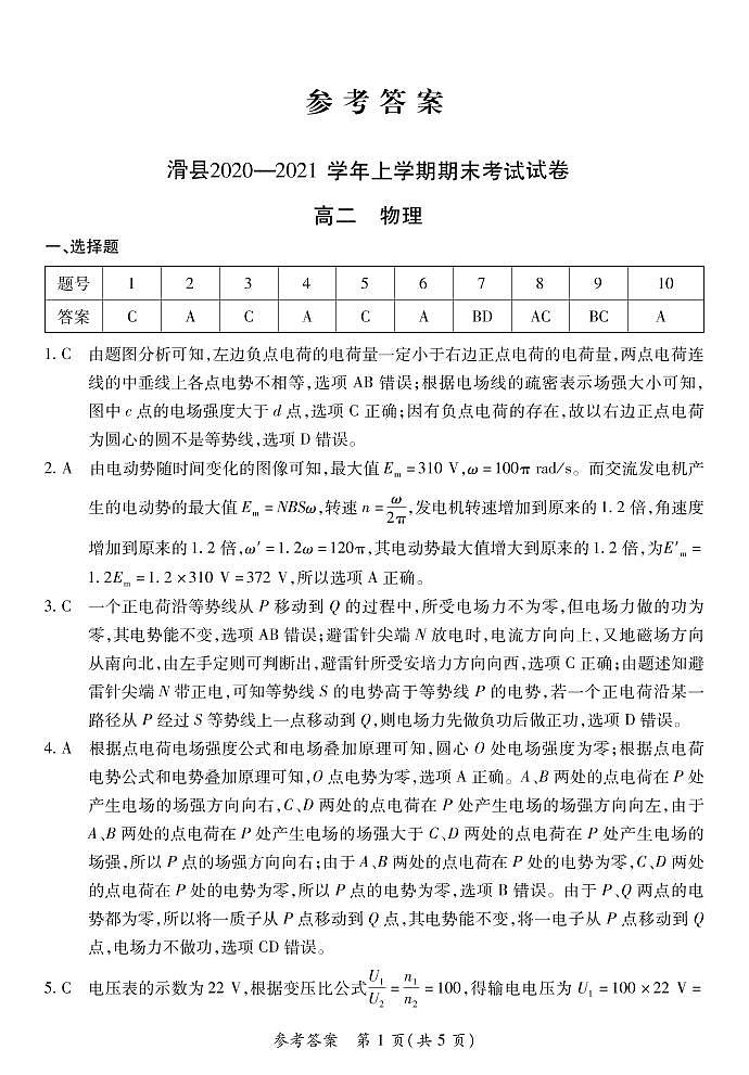 2021安阳滑县高二上学期期末考试物理试题（图片版）扫描版含答案01