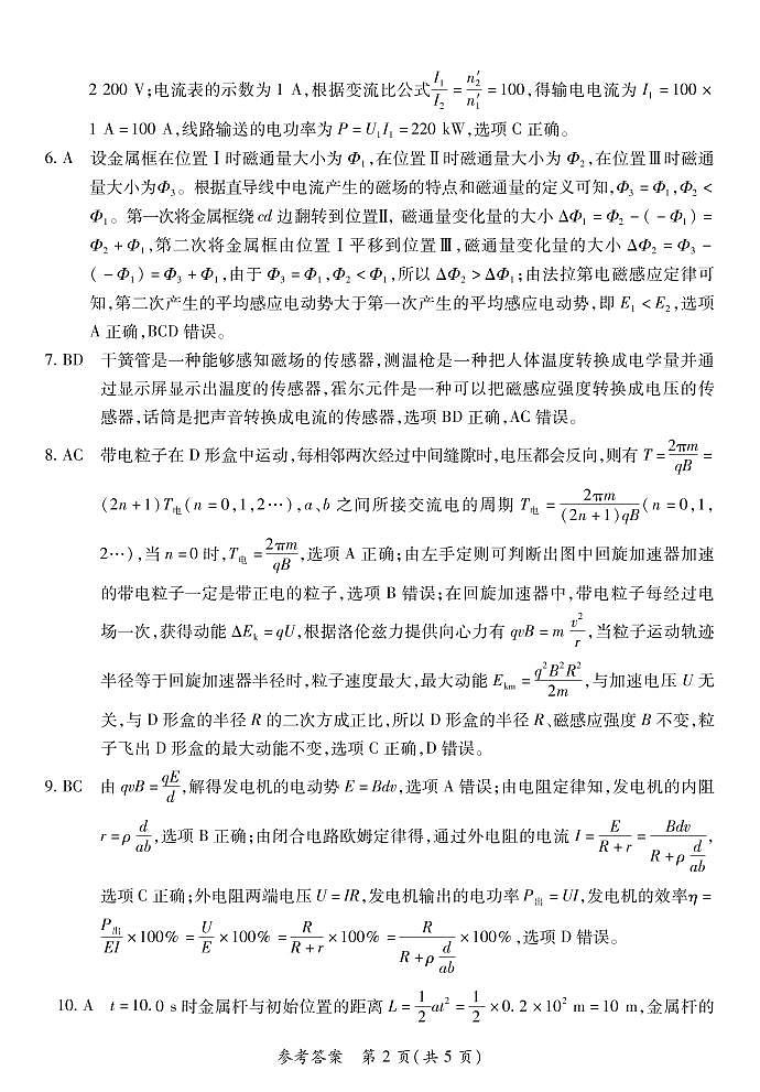 2021安阳滑县高二上学期期末考试物理试题（图片版）扫描版含答案02