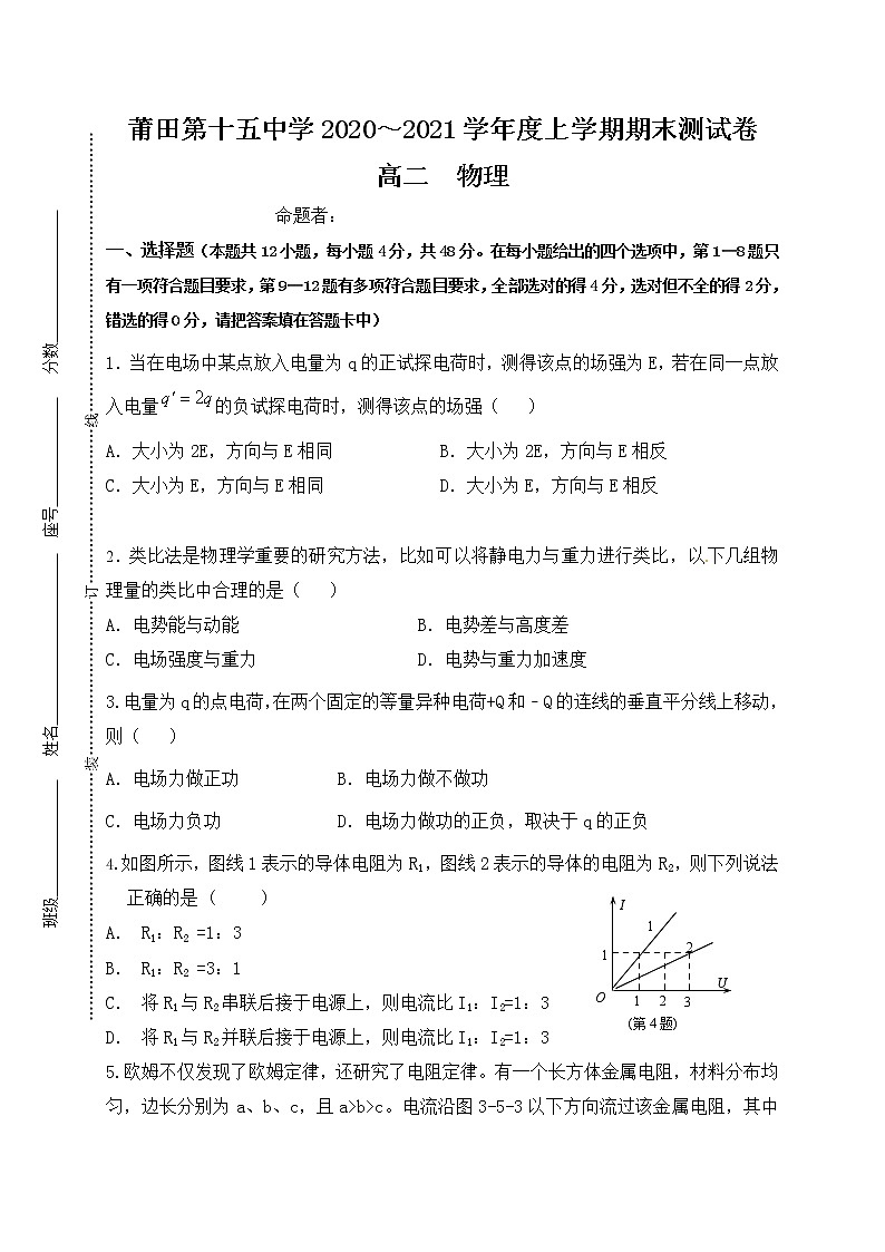 2021莆田十五中高二上学期期末考试物理试题含答案第1页