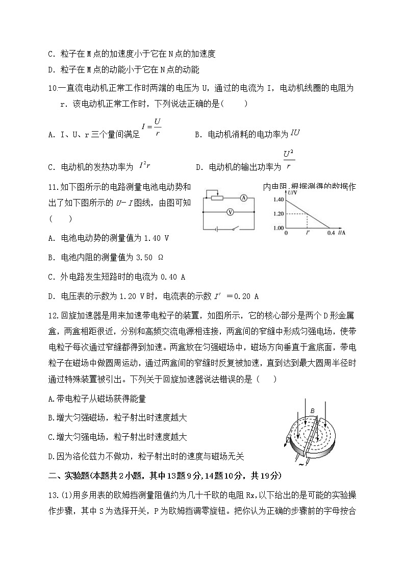2021莆田十五中高二上学期期末考试物理试题含答案第3页