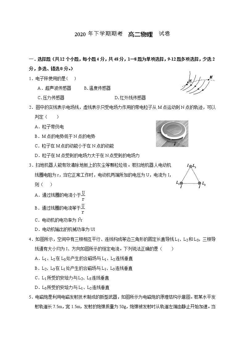 2021临澧县一中高二上学期期末考试物理试题含答案第1页