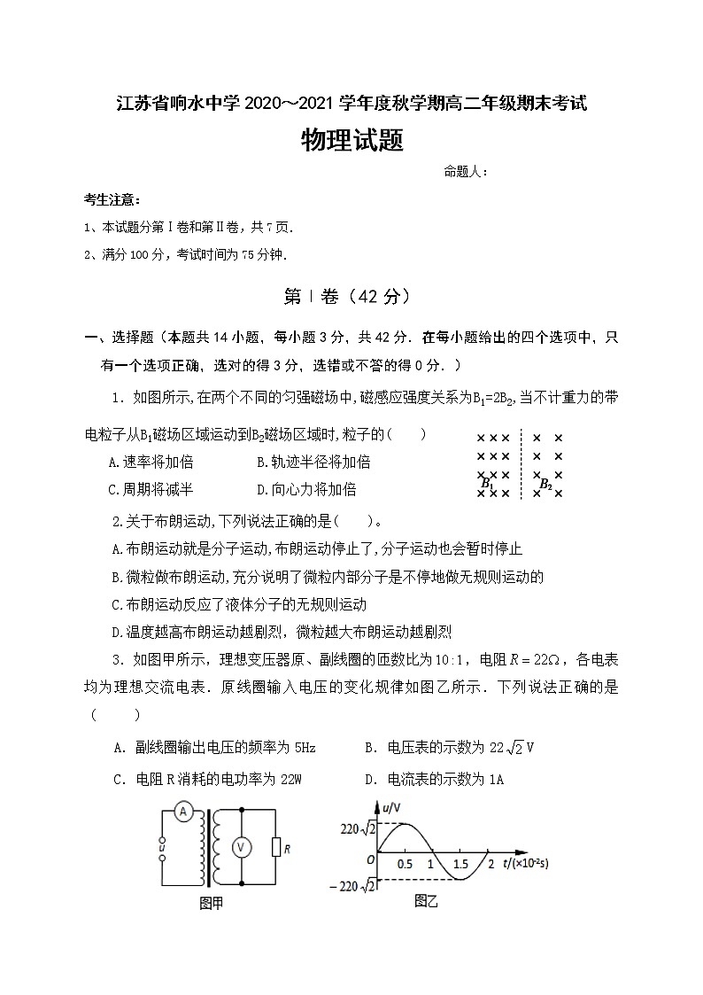 2021盐城响水中学高二上学期期末考试物理试题含答案01