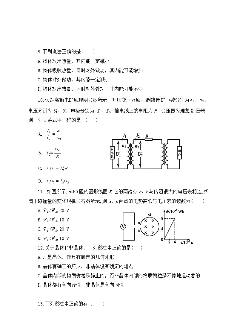 2021盐城响水中学高二上学期期末考试物理试题含答案03