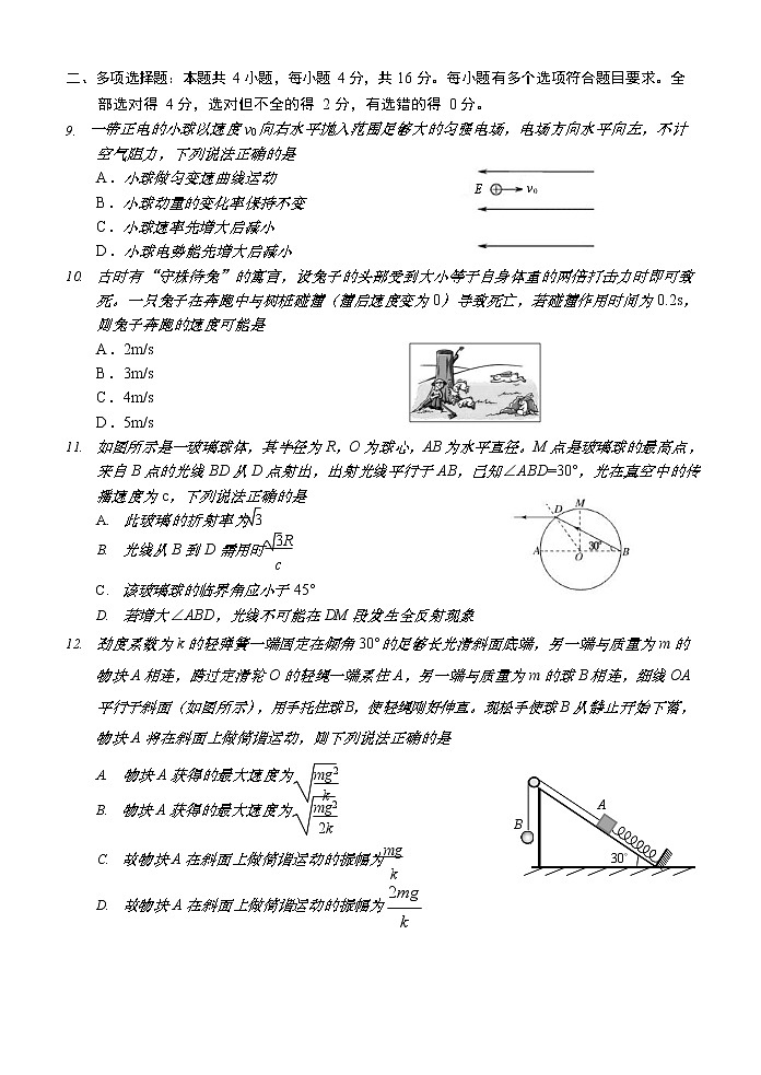 2021青岛黄岛区高二上学期期末考试物理试题含答案03