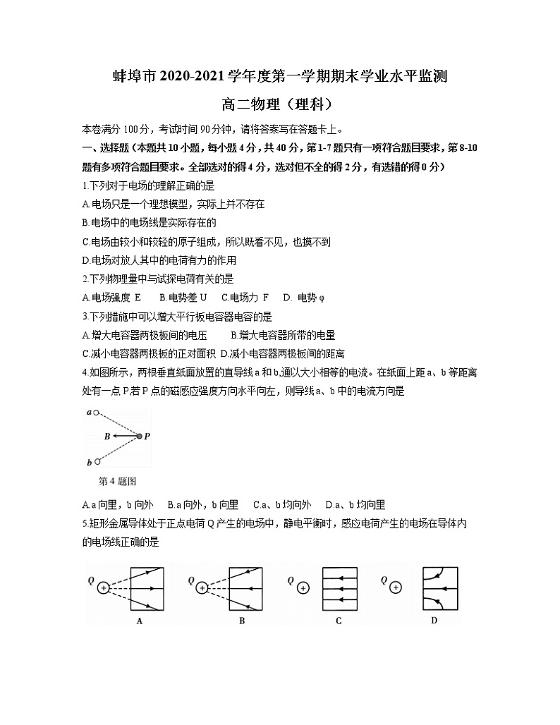 2021蚌埠高二上学期期末考试物理（理）试题含答案01