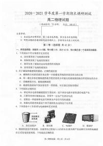 2021泰州高二上学期期末物理试题扫描版含答案