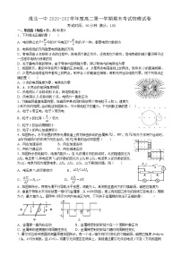 2021淮北一中高二上学期期末考试物理试题含答案