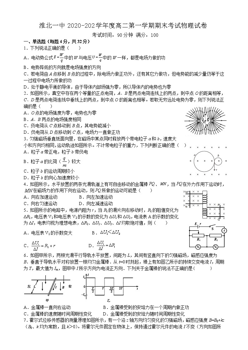 2021淮北一中高二上学期期末考试物理试题含答案01