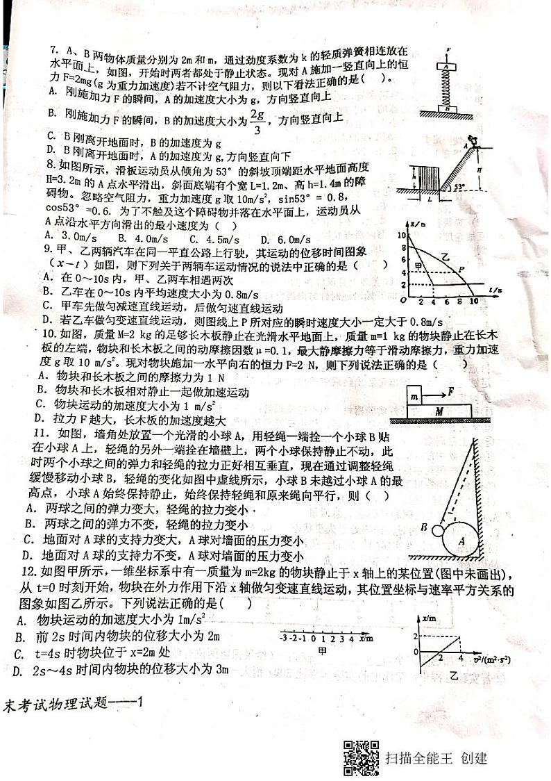 2021宜春上高县上高二中高一上学期期末考试物理试题图片版缺答案第2页