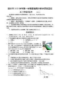 2021丽水高二上学期期末物理试题含答案