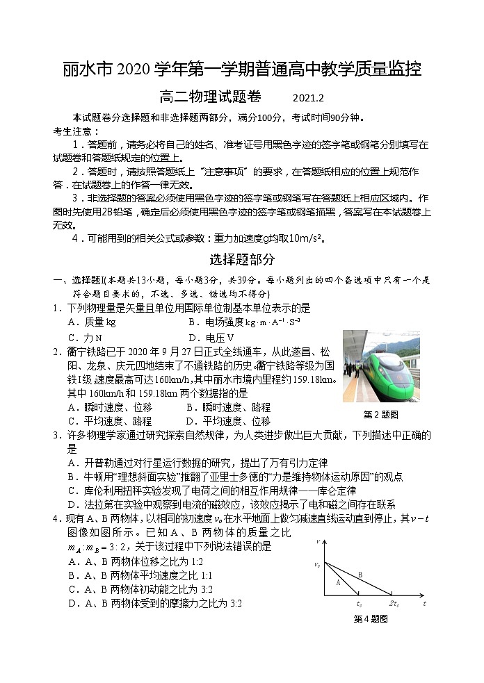 2021丽水高二上学期期末物理试题含答案第1页