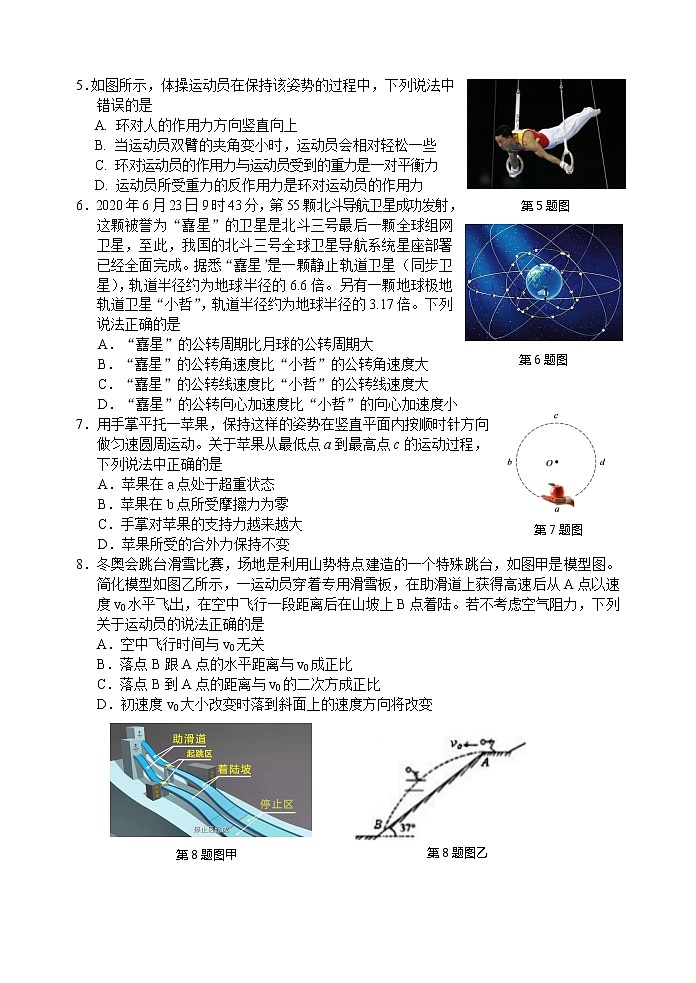 2021丽水高二上学期期末物理试题含答案第2页