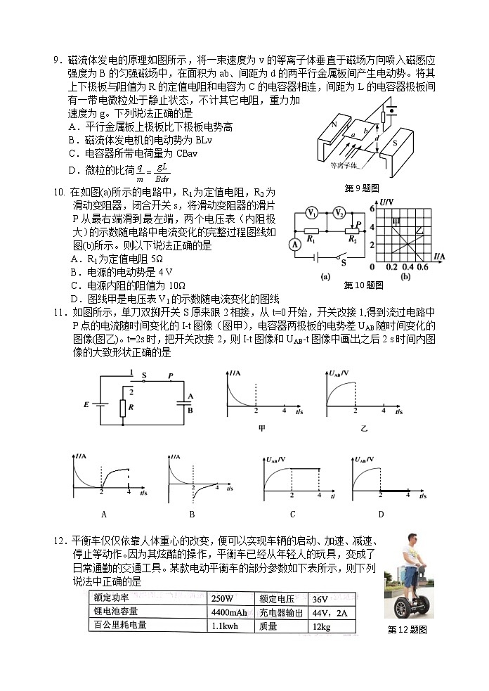 2021丽水高二上学期期末物理试题含答案第3页