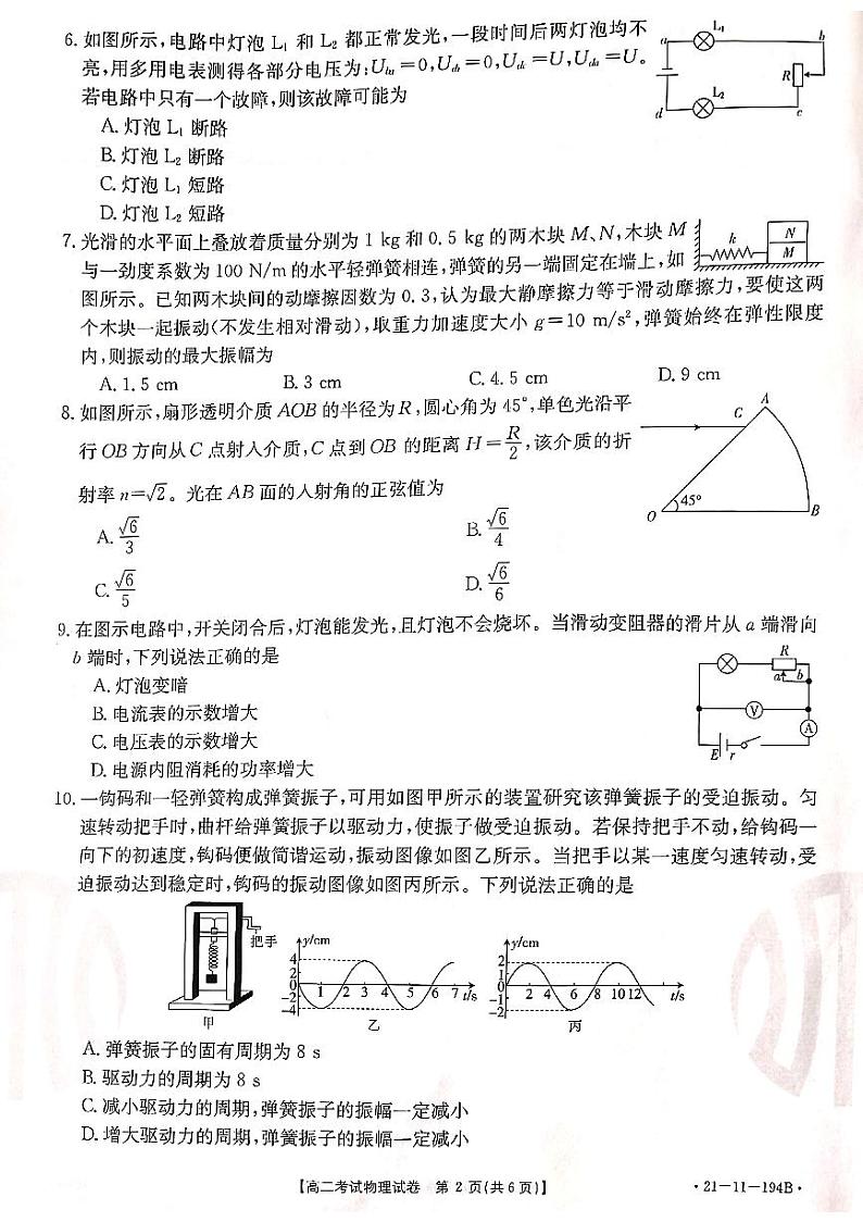 2021辽阳高二上学期期末考试物理试题图片版含答案02