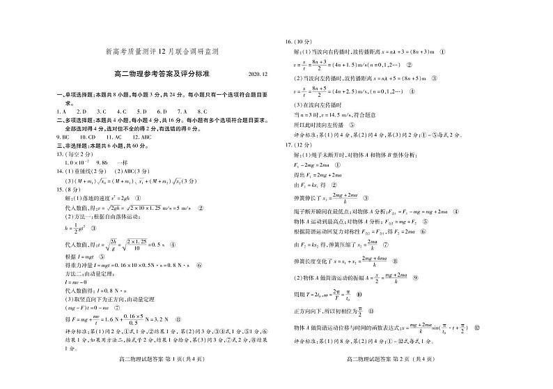 2021山东省新高考质量测评联盟高二上学期12月联考物理试题图片版含答案01