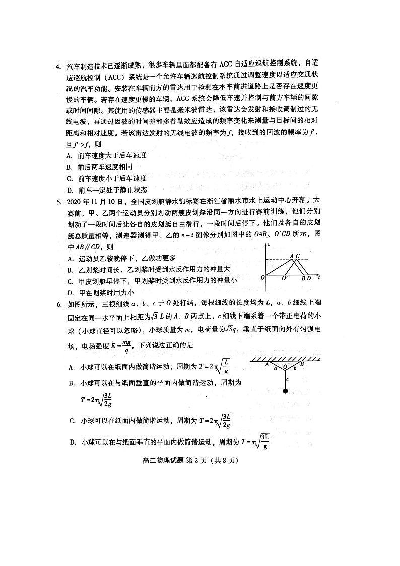 2021山东省新高考质量测评联盟高二上学期12月联考物理试题图片版含答案02