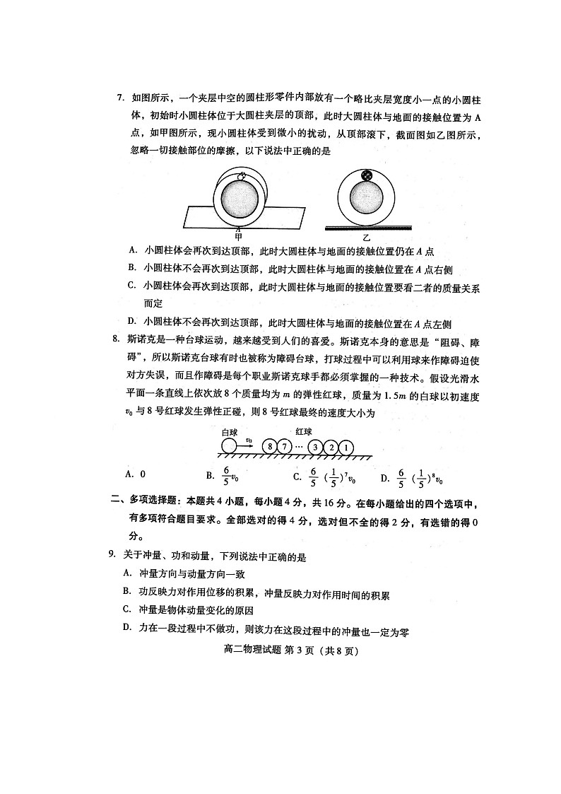 2021山东省新高考质量测评联盟高二上学期12月联考物理试题图片版含答案03