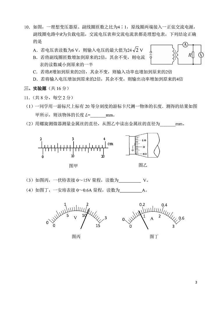 2020_2021高二期末物理试题第3页