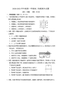 2021汕头金山中学高二上学期期末考试物理含答案